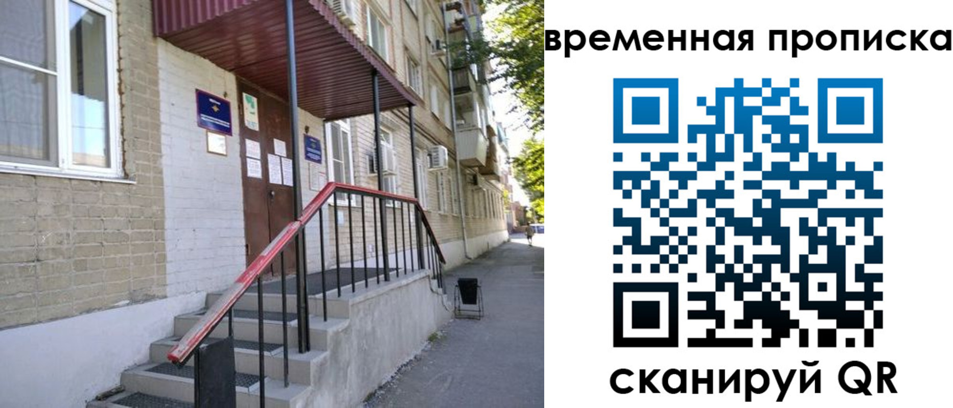 временная прописка в Красноармейске