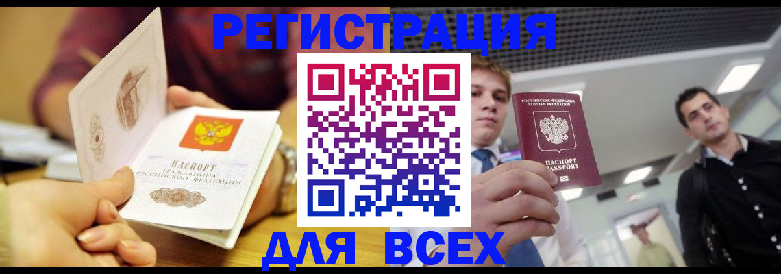 временная прописка в Красноармейске