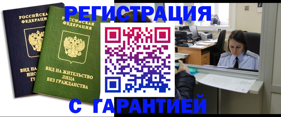 временная регистрация недорого в Красноармейске