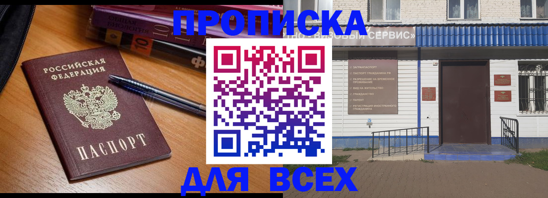 прописка для военкомата в Красноармейске