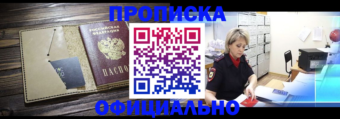 временная регистрация законно в Красноармейске